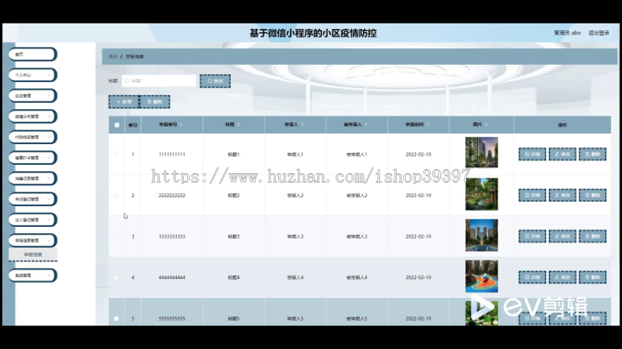 毕设weixin169基于微信小程序的小区疫情防控ssm毕业设计