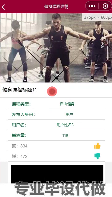 毕设weixin170健身达人微信小程序的ssm毕业设计