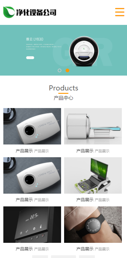 网站模板源码官网模板企业网站智能电子设备净水器设备网站pb模板自适应移动端