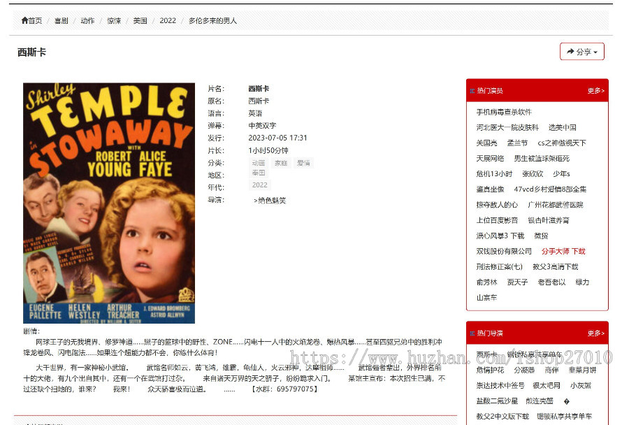 新版电影站站群/百度泛目录站群/泛目录站群/限量版本只卖10套