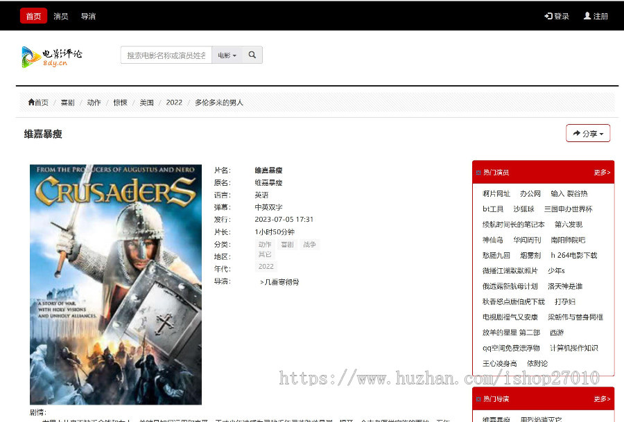 新版电影站站群/百度泛目录站群/泛目录站群/限量版本只卖10套