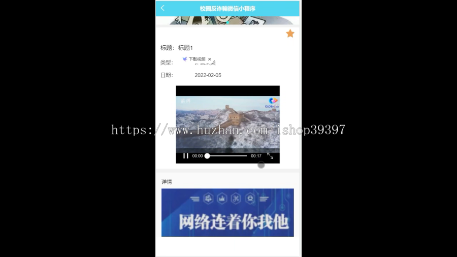 毕设weixin172校园反诈骗微信小程序的设计与开发ssm毕业设计