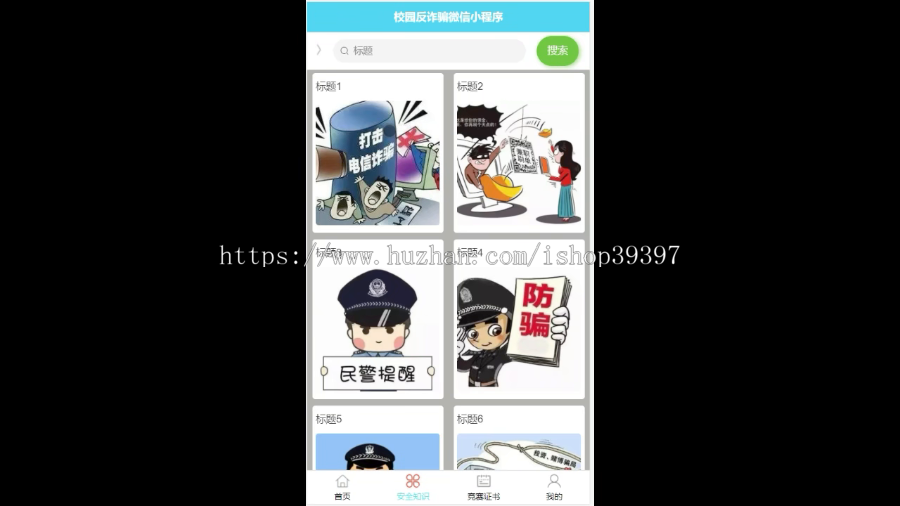 毕设weixin172校园反诈骗微信小程序的设计与开发ssm毕业设计