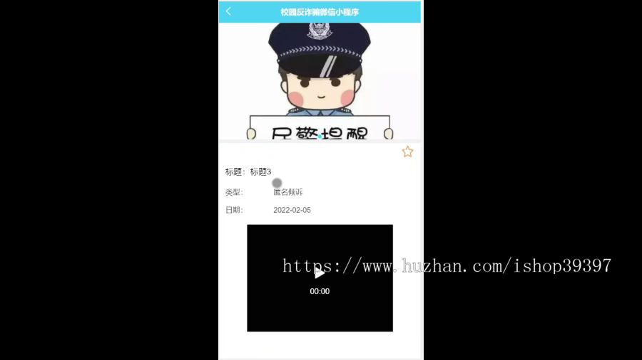 毕设weixin172校园反诈骗微信小程序的设计与开发ssm毕业设计