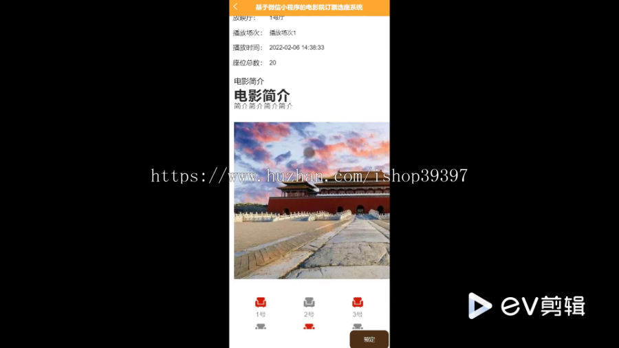 毕设weixin173基于微信小程序的电影院订票选座系统ssm毕业设计