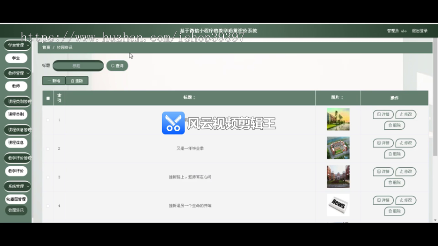 毕设weixin174基于微信小程序的教学质量评价系统ssm毕业设计