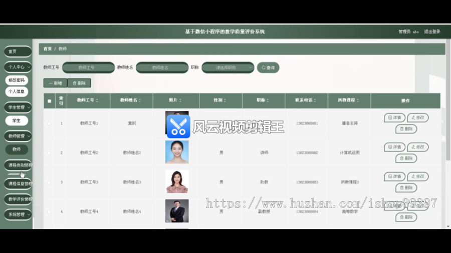 毕设weixin174基于微信小程序的教学质量评价系统ssm毕业设计