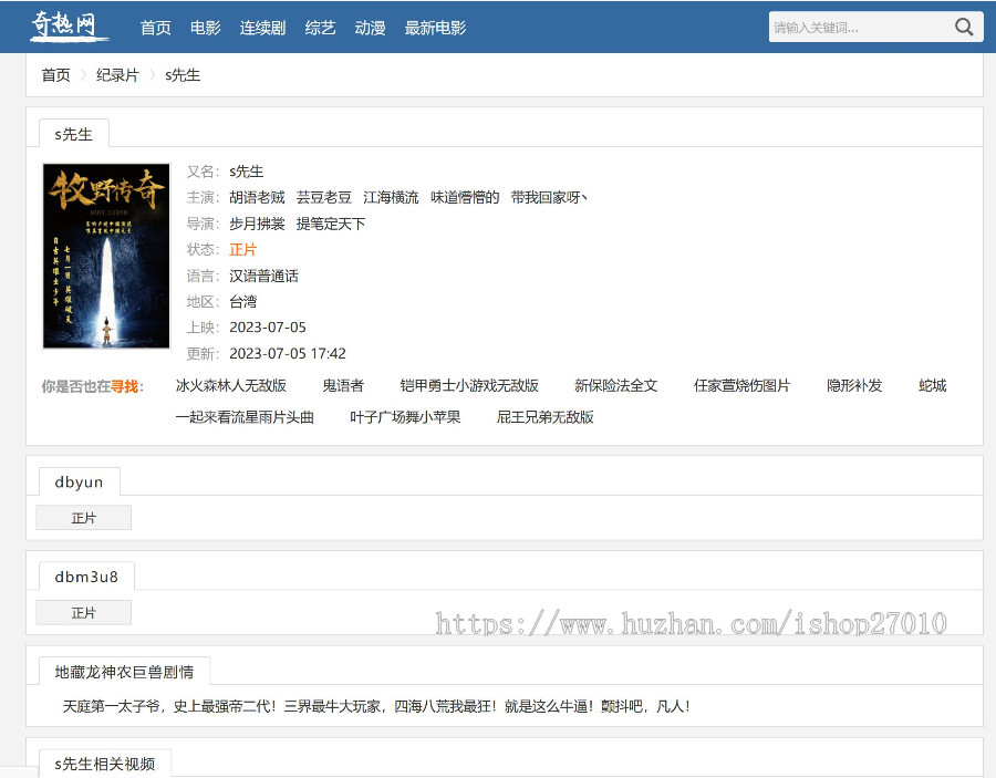 百度泛目录站群/泛目录站群/新版电影站站群/电影泛目录源码