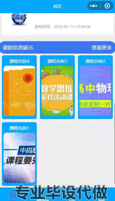 毕设weixin179基于微信小程序的在线选课系统springboot毕业设计