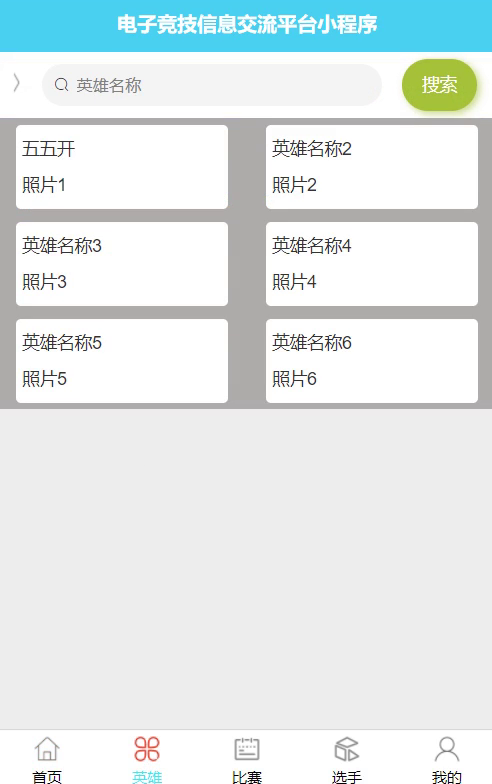 毕设weixin038电子竞技信息交流平台毕业设计