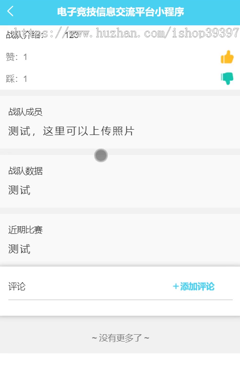 毕设weixin038电子竞技信息交流平台毕业设计