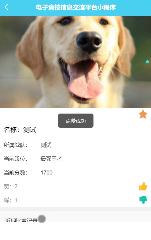 毕设weixin038电子竞技信息交流平台毕业设计