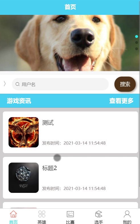 毕设weixin038电子竞技信息交流平台毕业设计