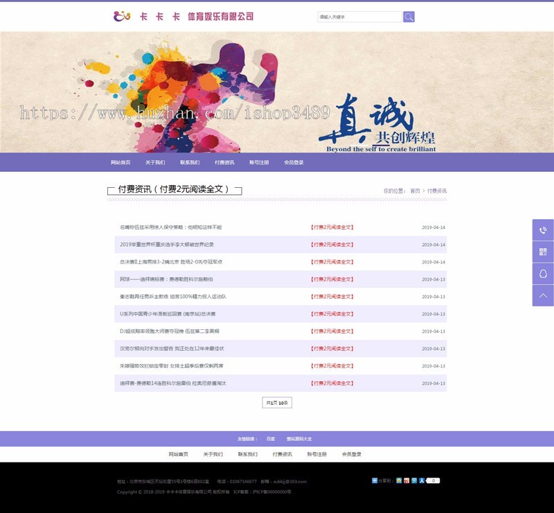 收费资讯2网站源码,icp增值业务许可证2