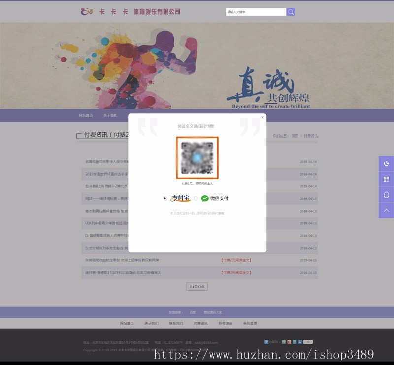 收费资讯2网站源码,icp增值业务许可证2