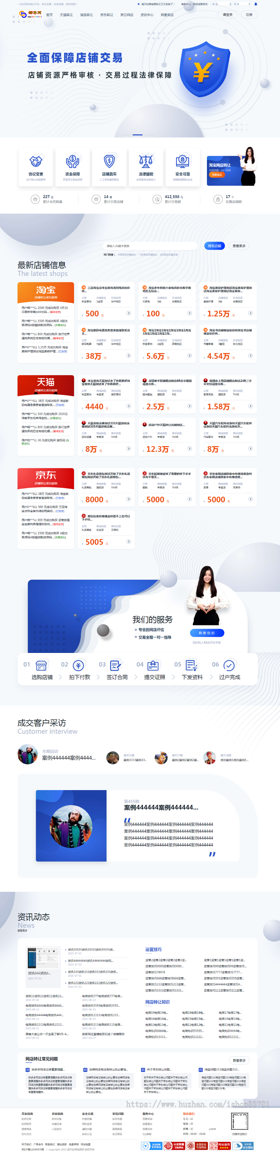 2023淘宝天猫店铺转让交易平台带微信支付宝支付网店店铺转让系统有手机版开源可二开