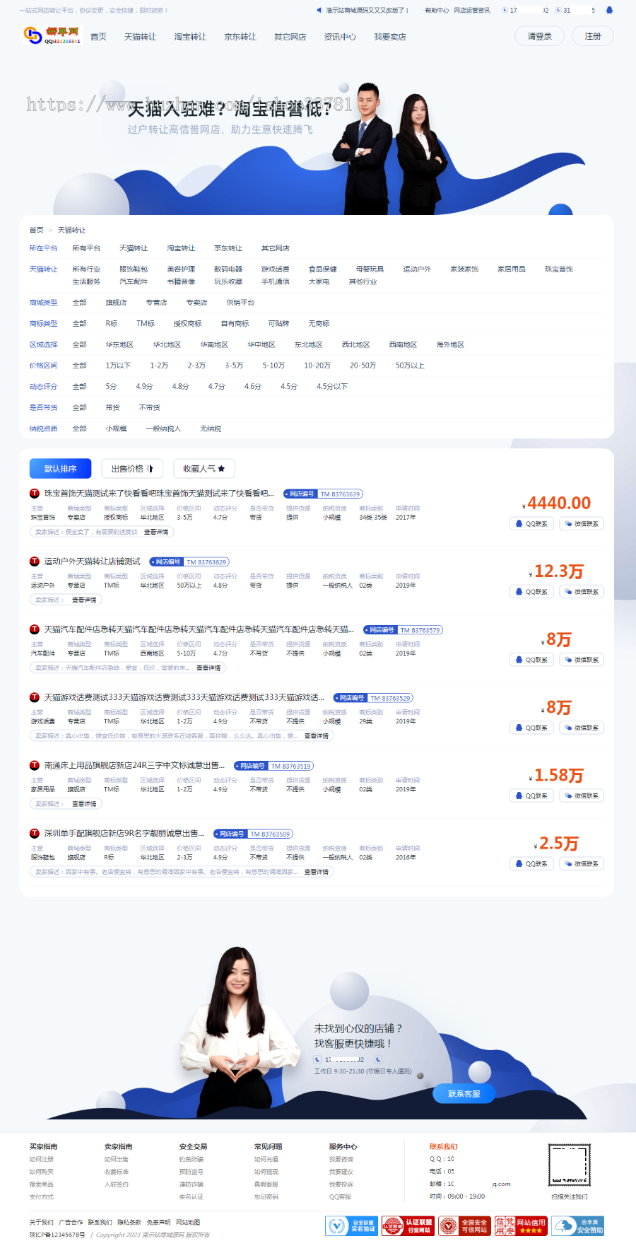 2023淘宝天猫店铺转让交易平台带微信支付宝支付网店店铺转让系统有手机版开源可二开