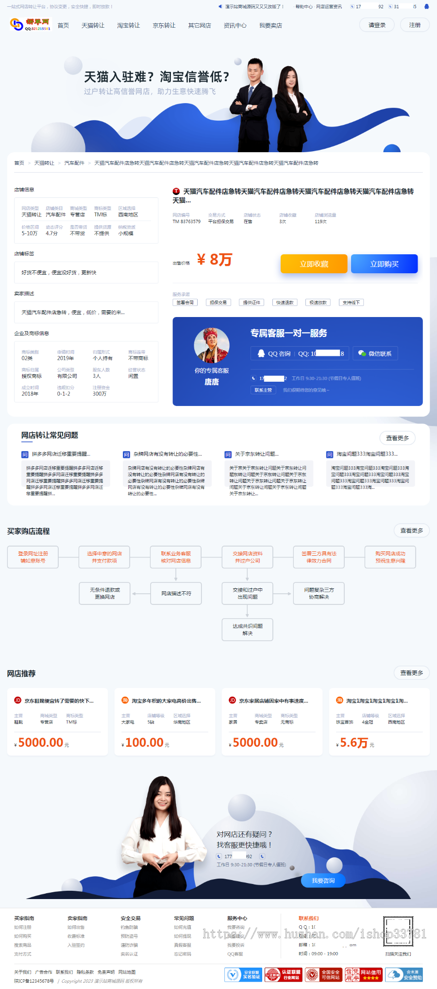 2023淘宝天猫店铺转让交易平台带微信支付宝支付网店店铺转让系统有手机版开源可二开