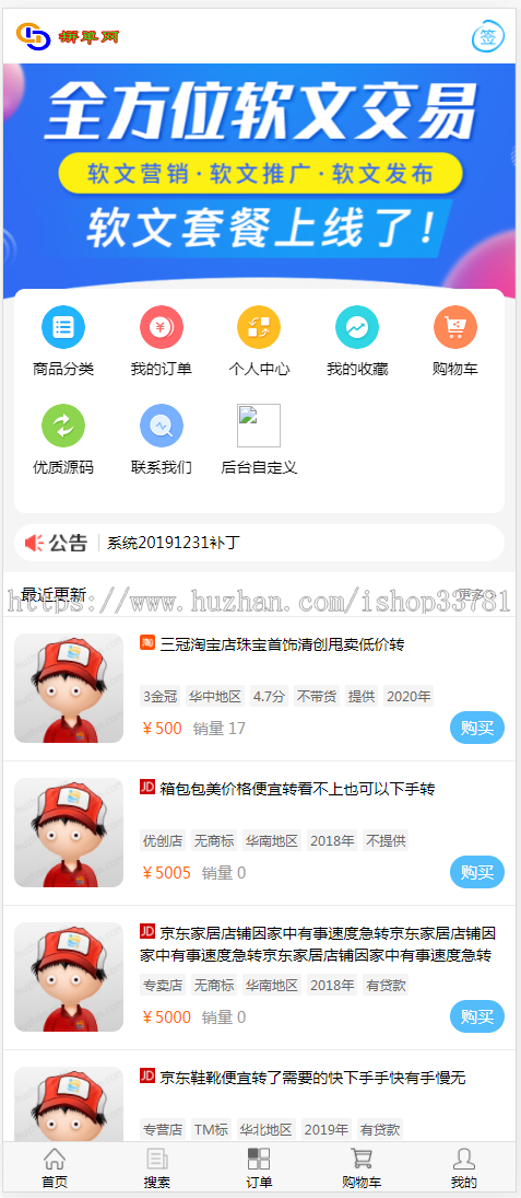 2023淘宝天猫店铺转让交易平台带微信支付宝支付网店店铺转让系统有手机版开源可二开
