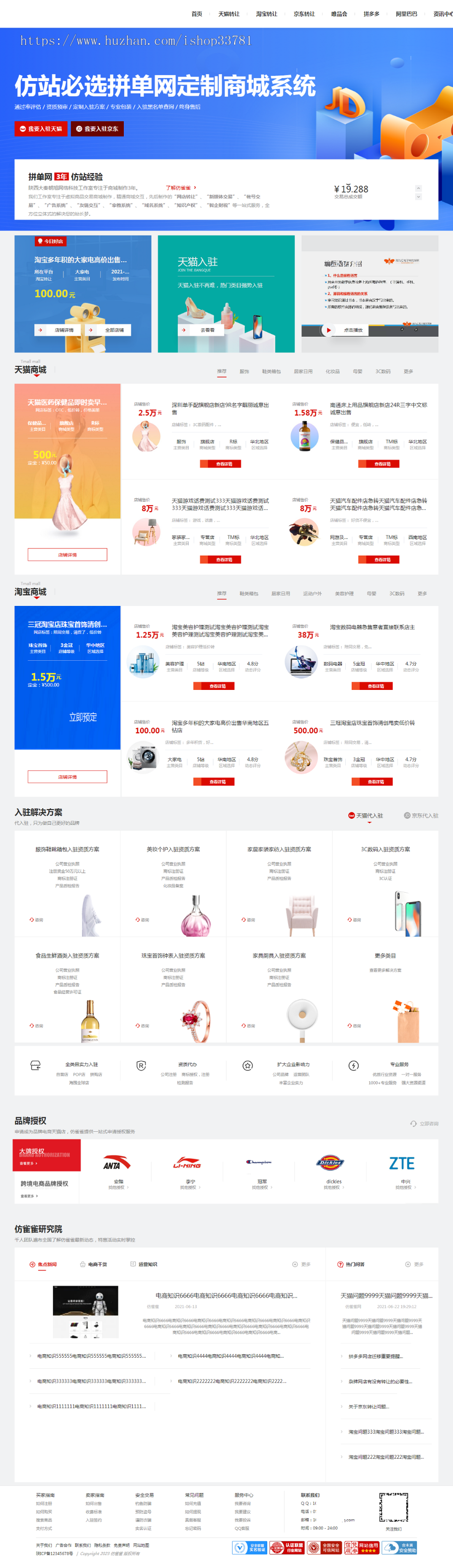 2023新制作天猫淘宝网店转让交易平台带微信支付宝支付全开源可二开带手机版交易系统
