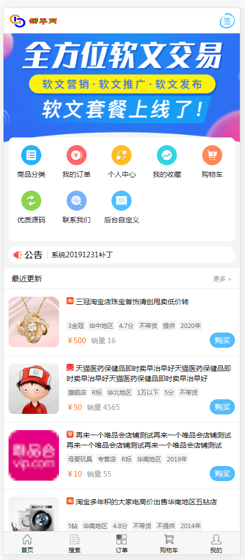2023新制作天猫淘宝网店转让交易平台带微信支付宝支付全开源可二开带手机版交易系统
