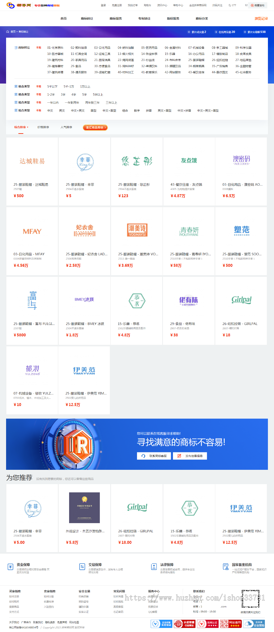 2023商标专利版权交易转让在线交易平台全开源可二开带手机版知产服务系统有演示
