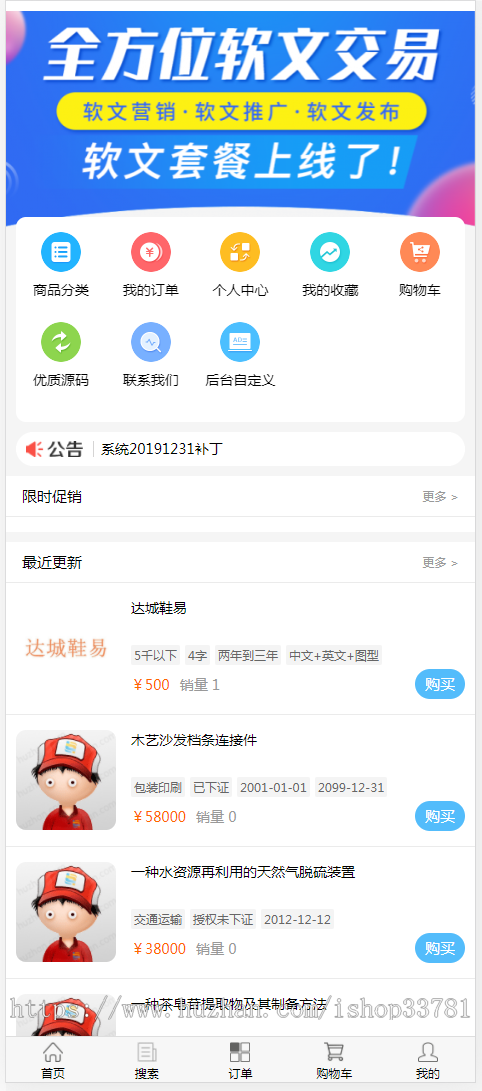 2023商标专利版权交易转让在线交易平台全开源可二开带手机版知产服务系统有演示