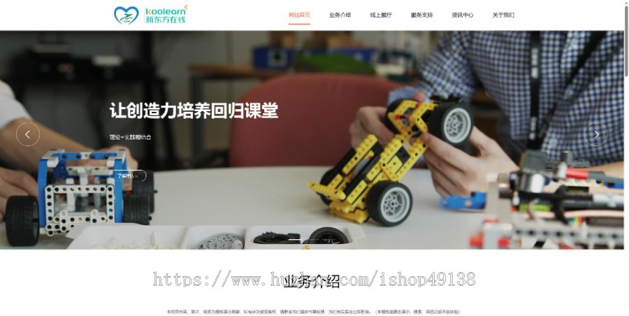 易优eyoucms|响应式远程线上教育机构网站模板28586