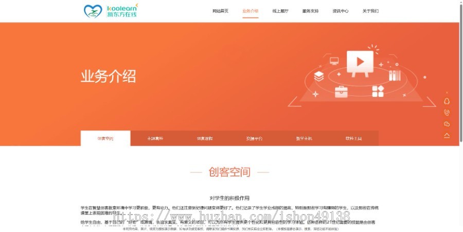 易优eyoucms|响应式远程线上教育机构网站模板28586