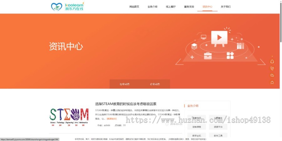 易优eyoucms|响应式远程线上教育机构网站模板28586
