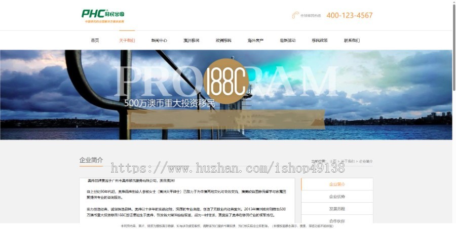 易优eyoucms|移民留学出国商务服务网站模板28588
