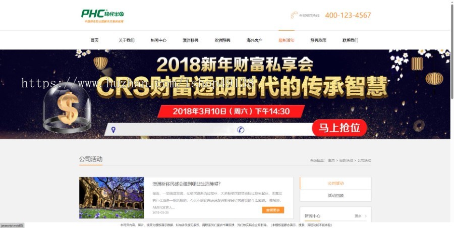 易优eyoucms|移民留学出国商务服务网站模板28588