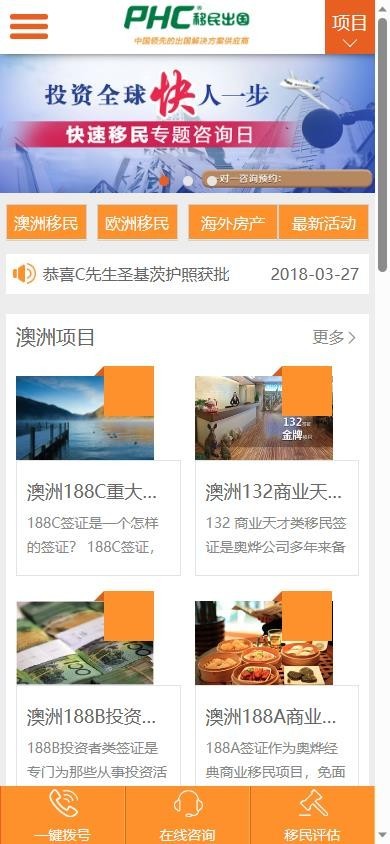 易优eyoucms|移民留学出国商务服务网站模板28588