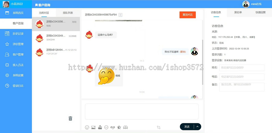 PHP在线客服系统源码,含手机端客服对话,源码齐全,可以发送文字,图片,手机版