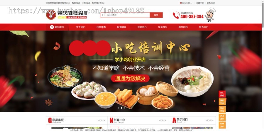 易优eyoucms|烹饪餐饮小吃培训学校网站模板17595