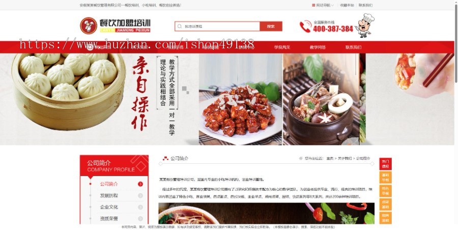 易优eyoucms|烹饪餐饮小吃培训学校网站模板17595