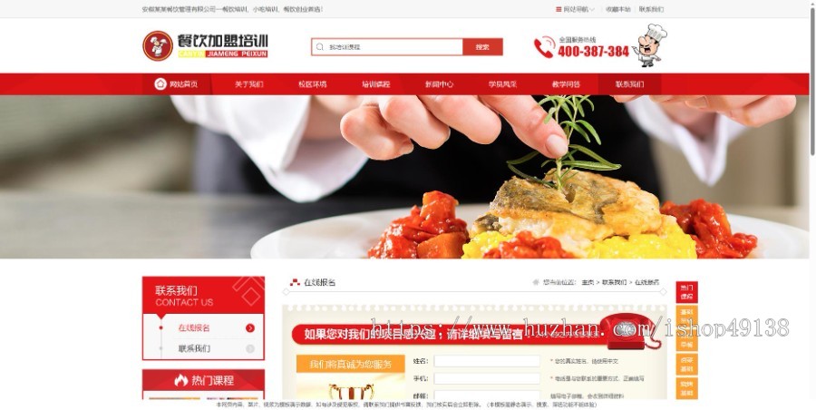 易优eyoucms|烹饪餐饮小吃培训学校网站模板17595