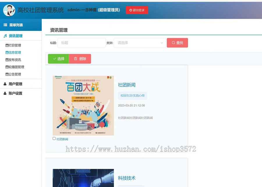 这是一个SDM高校社团管理系统源码。编程语言是Java,前端采用的jsp