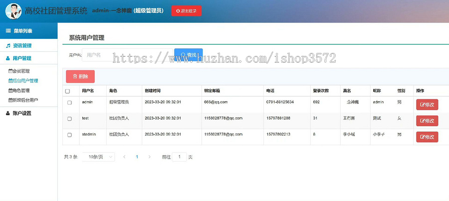 这是一个SDM高校社团管理系统源码。编程语言是Java,前端采用的jsp