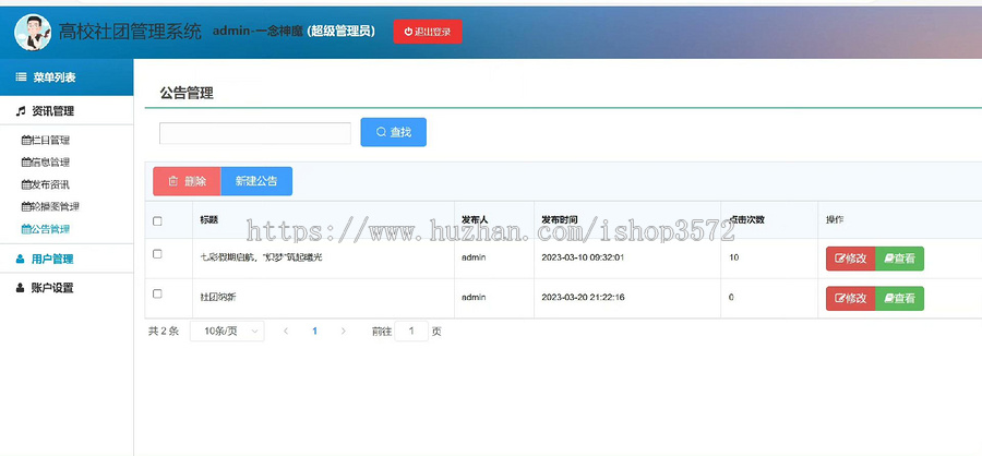 这是一个SDM高校社团管理系统源码。编程语言是Java,前端采用的jsp