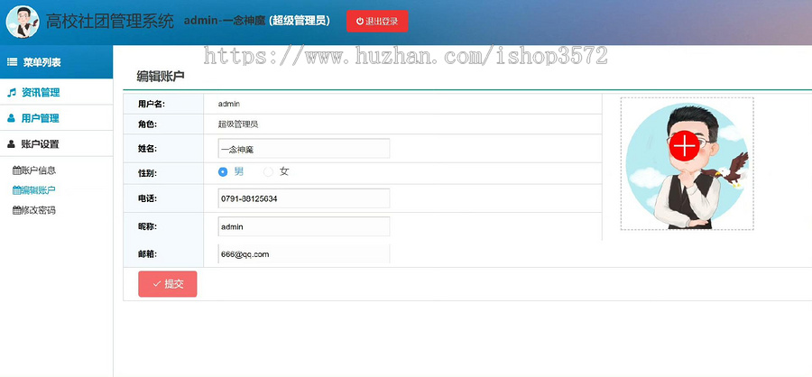 这是一个SDM高校社团管理系统源码。编程语言是Java,前端采用的jsp