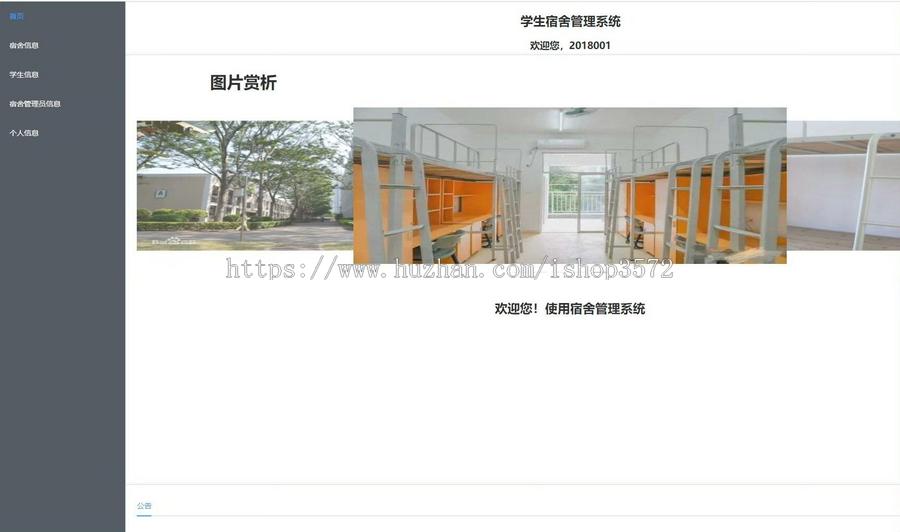 宿舍管理系统源码,vue+nodejs+express+mysql