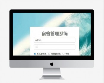Java Web学生宿舍管理系统源码（附带说明书文档）