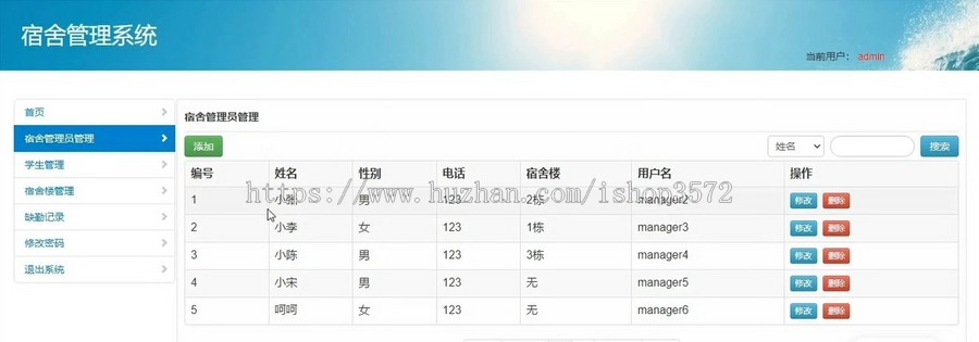 Java Web学生宿舍管理系统源码（附带说明书文档）