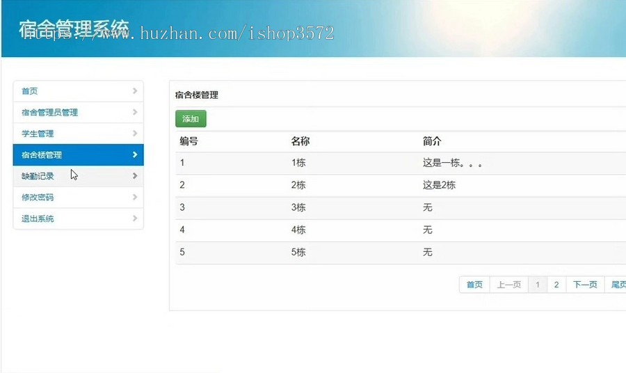 Java Web学生宿舍管理系统源码（附带说明书文档）