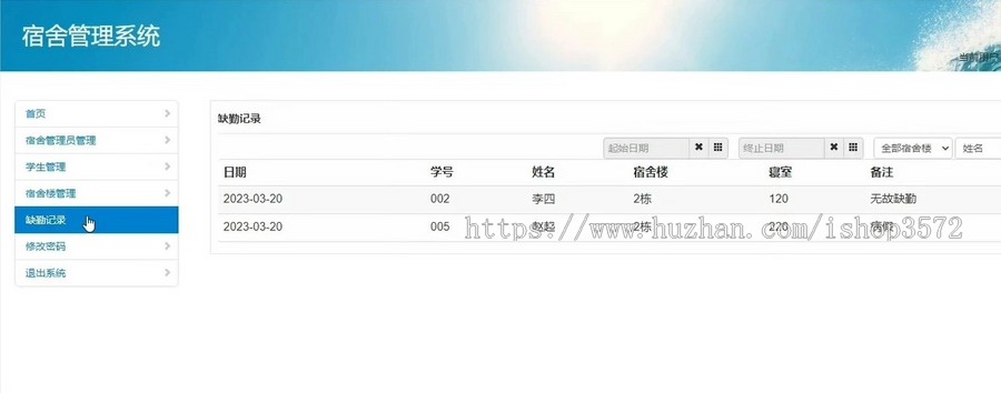 Java Web学生宿舍管理系统源码（附带说明书文档）