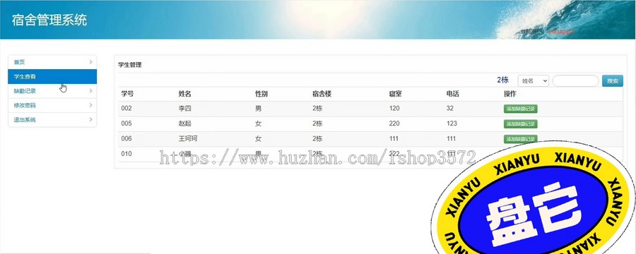 Java Web学生宿舍管理系统源码（附带说明书文档）