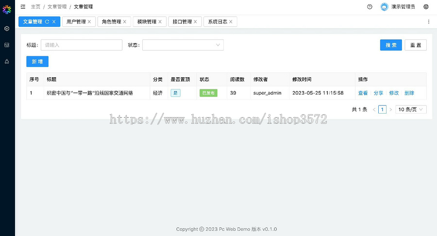 后台管理系统系统源码