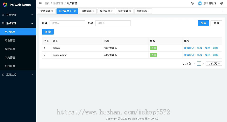 后台管理系统系统源码