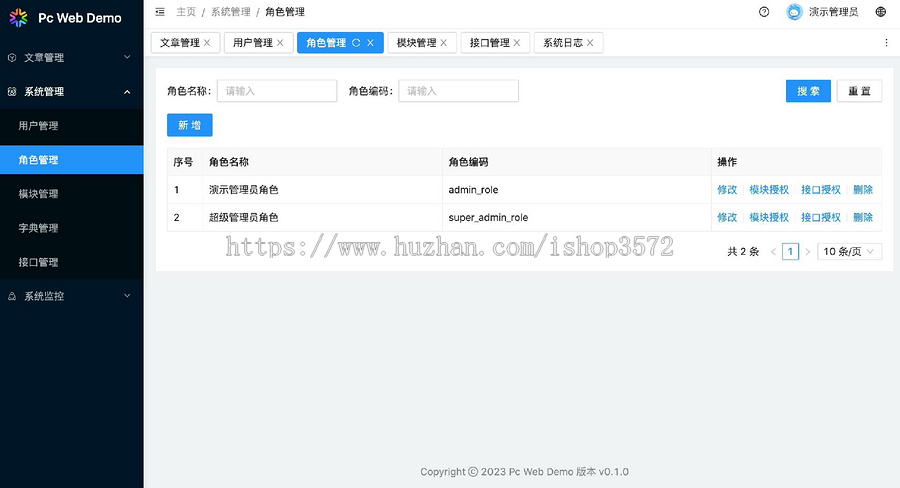后台管理系统系统源码